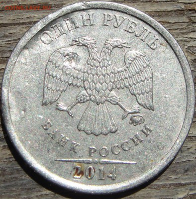 1 рубль 2014 г. брак на опознание - DSC06522.JPG