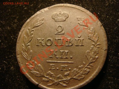 лот из 3  медных монет 2 коп. до 17.11.2010 22.00 - DSC09804.JPG