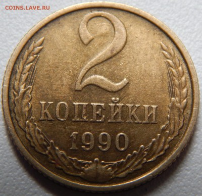 2 копейки 1990г. Расслоение монеты вдоль гурта? - DSCN2939.JPG
