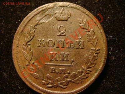 лот из 3  медных монет 2 коп. до 17.11.2010 22.00 - DSC09799.JPG