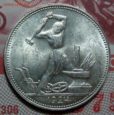 50 Копеек 1924 ПЛ (2 штуки) - Безимени-123