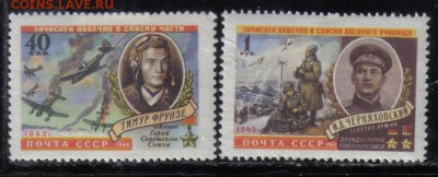 СССР 1960г Герои ВОВ полн.серия ЧСН до 14.06 22.00мск - СССР 1960г Герои ВОВ полн.серия ЧСН тв