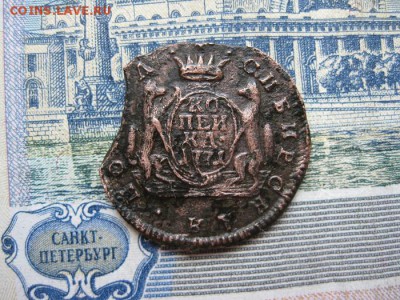 Копейка 1771г.Сибирская.до14.06. - IMG_1097.JPG