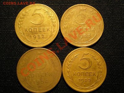 5 копеек 1952,53,54,55 г. до 18.11.10. в 22.00 мв - PB160054.1