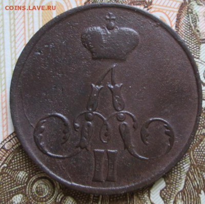 копейка 1855 года Е.М. до 15.06.2016г.  22-00 Мск. - IMG_5411.JPG