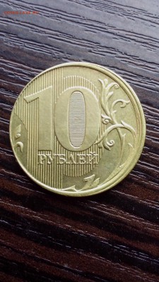 Браки на 10 рублях ( скол,смещение,выкрошка) - IMG_20160611_160407