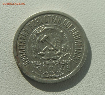 15 копеек 1922 года до 17.06.16г. 22.00 МСК с рубля - DSC06857.JPG