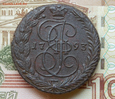 5 копеек 1793 ЕМ  до 13.06.16 - DSCN5484.JPG