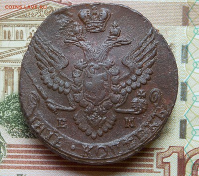 5 копеек 1790 ЕМ (из комплекса!) до 13.06.16 - DSCN5471.JPG