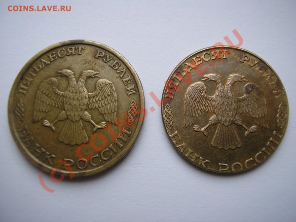 50р 1993г брак,помогите оценить. - P2201423.JPG