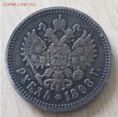 Рубль 1898г. - Рубль 1