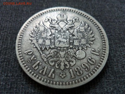 1р 1896г. И 300 ЛДР Предпродажная - IMG-20160611-WA0026