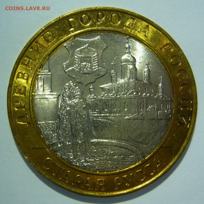 10 руб БИМ 2002 Старая Русса UNC ЛЮКС3 до 16.06.2016 в 22:00 - Старая Русса3.JPG
