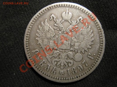 Рубль 1897 г. Что на гурте? - Изображение 6236