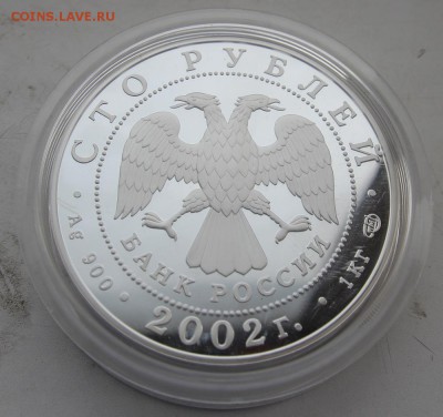 100 рублей Дионисий. До 22-00 12 июня. - Ди-2