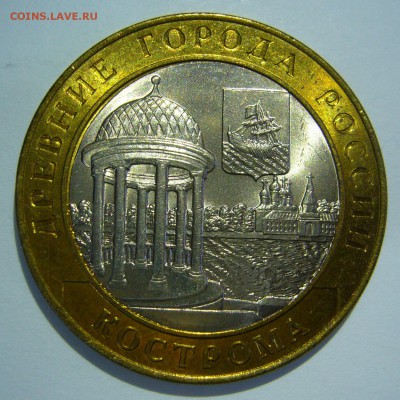 10 руб БИМ 2002 Кострома UNC 5 до 16.06.2016 в 22:00 - Кострома5.JPG