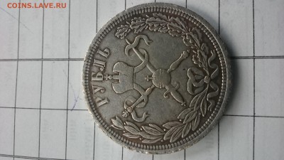 Рубль 1896 аг коронация - DSC_0384.JPG