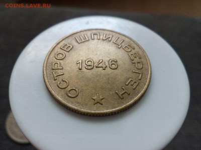 Шпицберген 1946 года 10, 15, 50 коп - IMG-20160611-WA0043