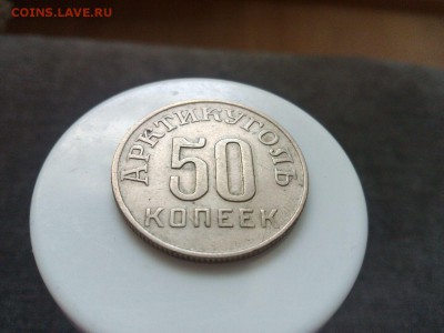 Шпицберген 1946 года 10, 15, 50 коп - IMG-20160611-WA0038