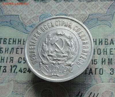 20 копеек 1923 года Кладовая. До 13.06.16. - DSC05536.JPG