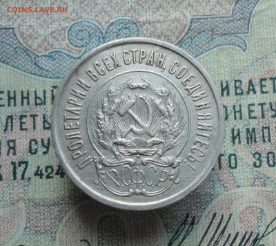 20 копеек 1923 года Кладовая. До 13.06.16. - DSC05533.JPG
