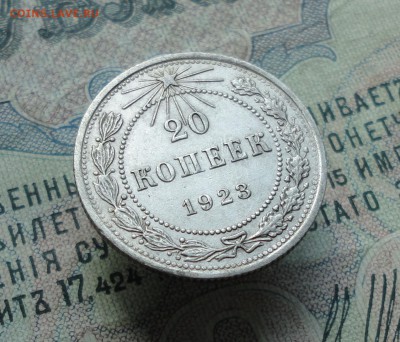 20 копеек 1923 года Кладовая. До 13.06.16. - DSC05532.JPG