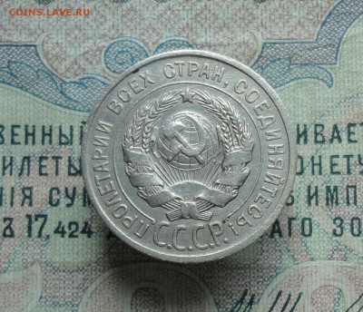20 копеек 1924 года Кладовая. До 13.06.16. - DSC05542.JPG