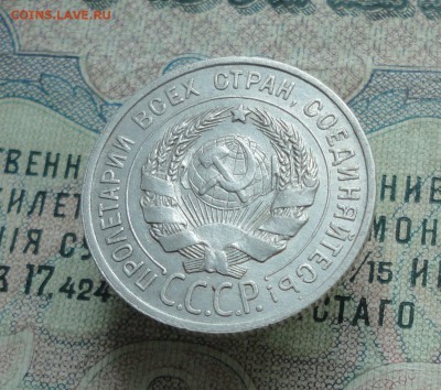 20 копеек 1925 года Кладовая. До 13.06.16. - DSC05552.JPG