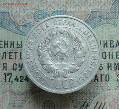20 копеек 1925 года Кладовая. До 13.06.16. - DSC05550.JPG