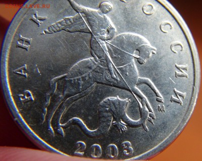 5 копеек 2002М скажите, что поймалось? - DSC07811.JPG