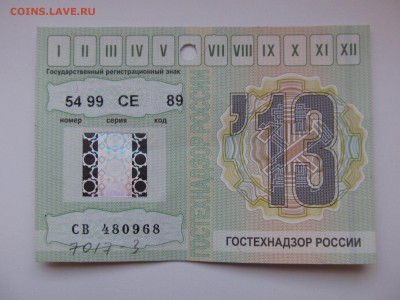 Талоны техосмотра - IMG_5687-