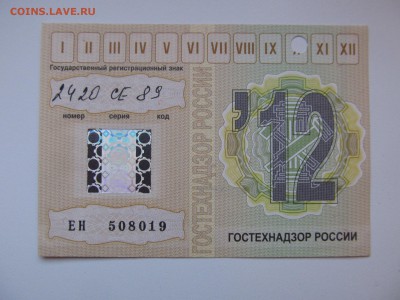 Талоны техосмотра - IMG_5685-