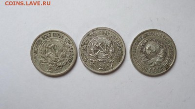 10 копеек 1922,23,25 гг. до 16.06.2016 - DSC05799.JPG