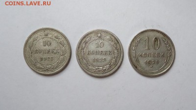 10 копеек 1922,23,25 гг. до 16.06.2016 - DSC05797.JPG