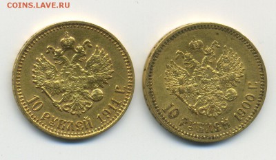 10 рублей 1900 и 1911 на оценку - Untitled-2