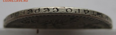 25 копеек 1894 с дыркой - IMG_8910.JPG