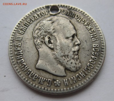 25 копеек 1894 с дыркой - IMG_8906.JPG