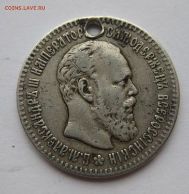 25 копеек 1894 с дыркой - IMG_8905.JPG