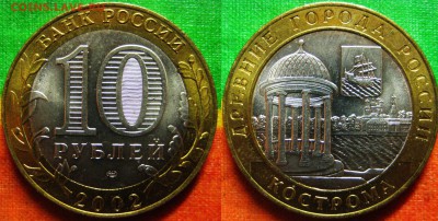 БИМ Кострома, Ст. Русса. 2002 гОтличные.До 13.06 В 22-00 Мск - Кострома