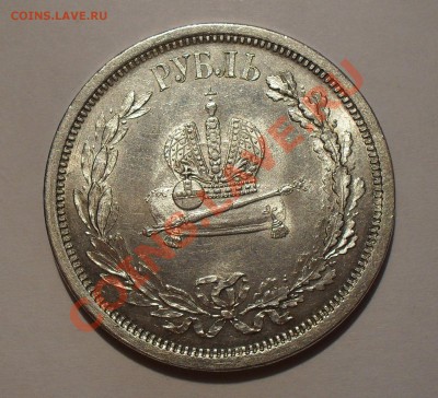 Рубль 1883 г. Коронация. Отличный, Штемп. блеск! До 22.11.10 - SDC14500.JPG