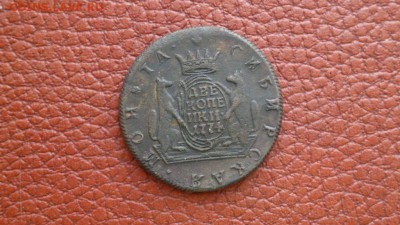 2 копейки Сибирь 1774 Неплохие! до 13.06 до 22-00 МСК - 2016-05-29-4072