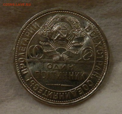 Полтинник 1925 года. Штемпельный. - 2