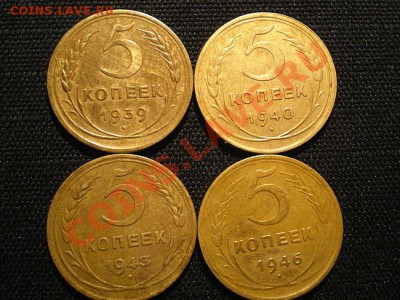 5 копеек 1939,40,43,46 г. до 18.11.10. в 22.00 мв - PB160051.1