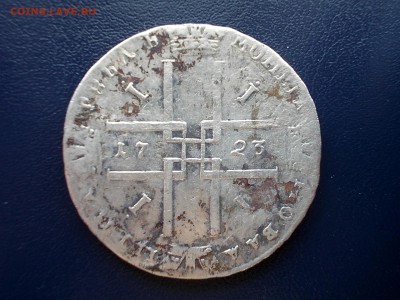 Рубль 1723 года  прошу оценить - DSCN0801