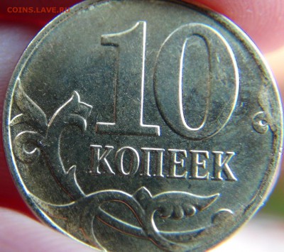 10 копеек 2015 М, раскол коня - DSC01218.JPG