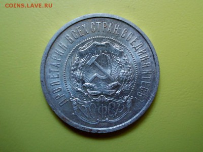 50 копеек 1922 года АГ предпродажная оценка - DSCN1074