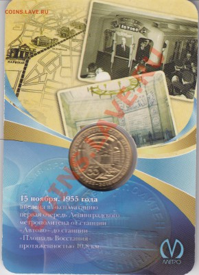 Жетон метро"55 лет Лен.Петер.метроп."19.11.10 в 22.00Мск - IMG_0002