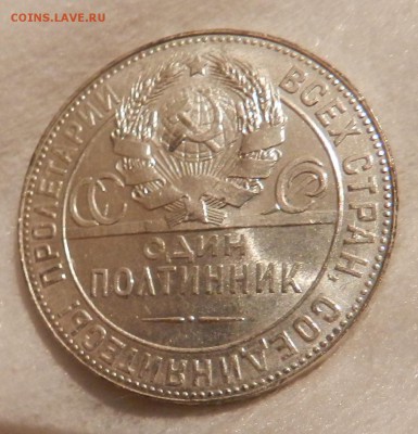 Полтинник 1925 года. Штемпельный. - 9