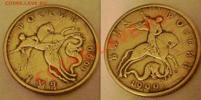 50 копеек 1999М-что это? - 1999-3