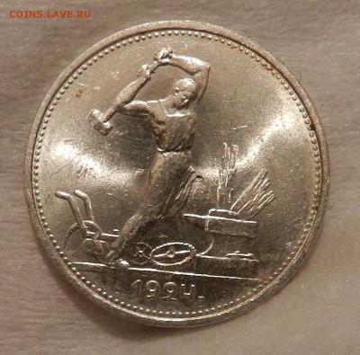Полтинник 1925 года. Штемпельный. - 15